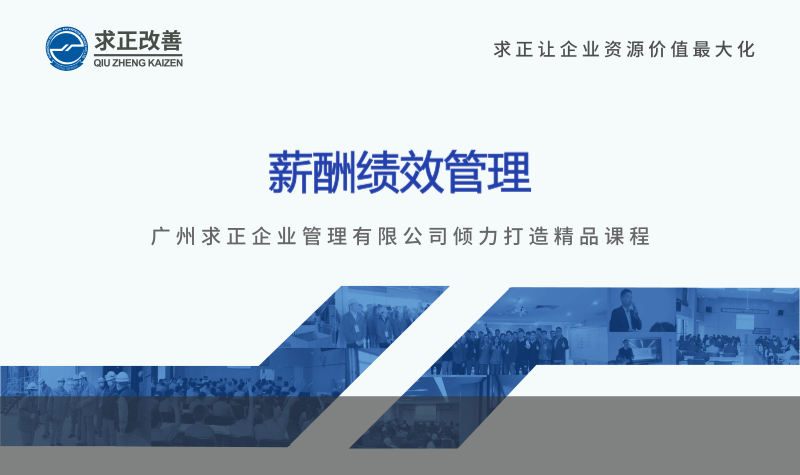 薪酬绩效管理