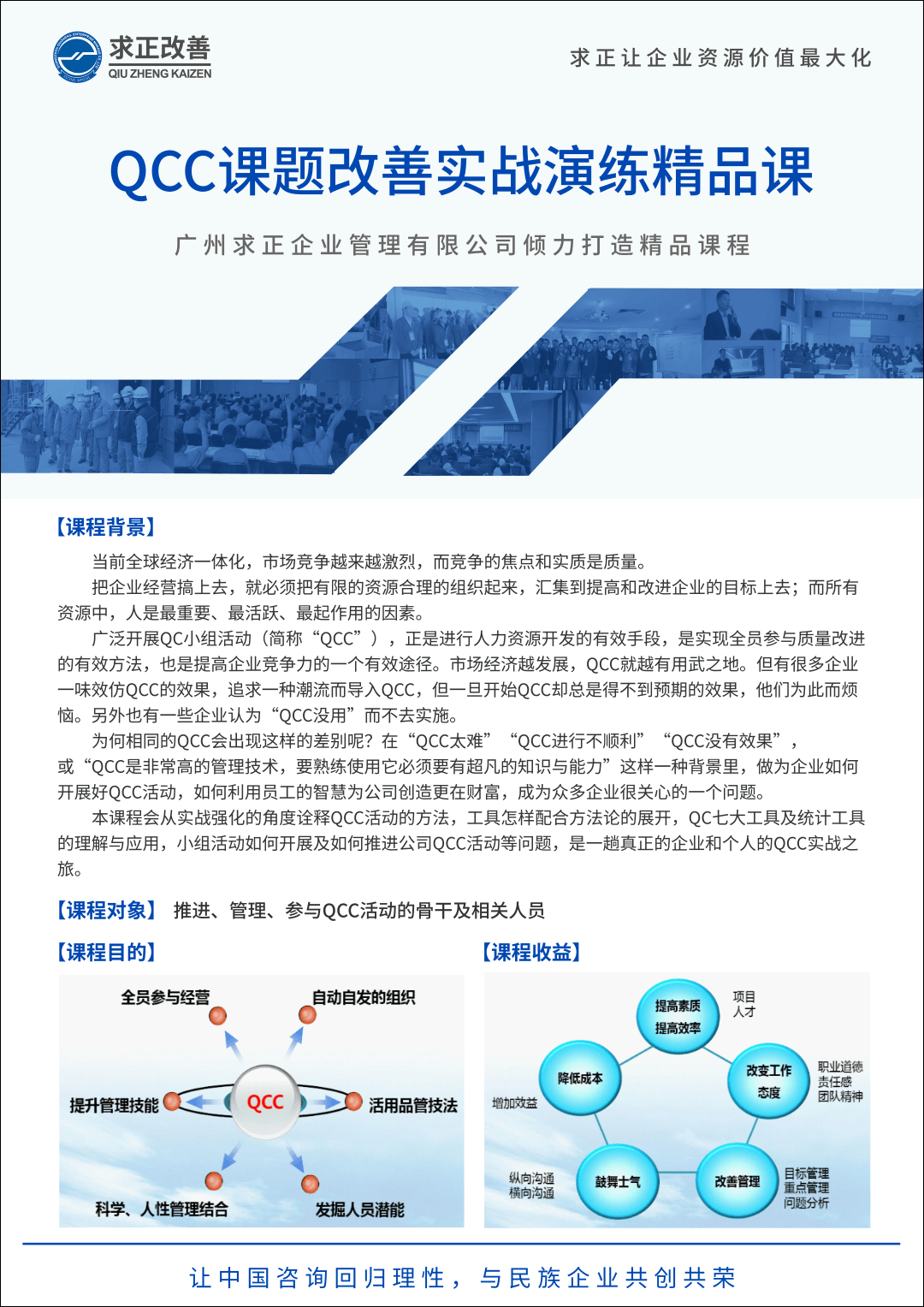 QCC课题改善实战演练精品课01.png